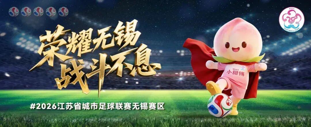 kaiyun-连云港VS无锡，首发阵容公布！